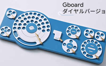 Google Japan Gboard Dial Version header